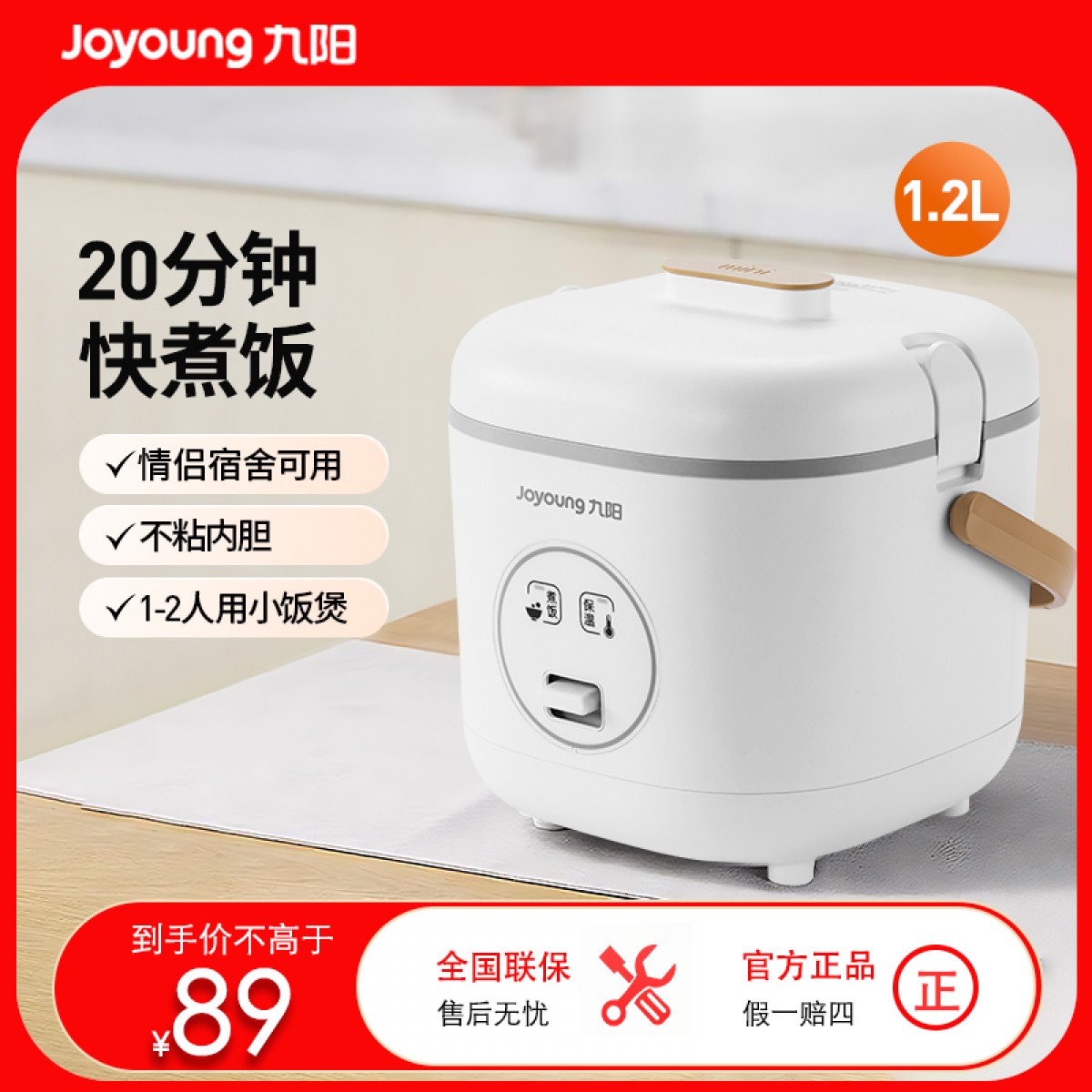 九阳(Joyoung)电饭煲 F-12FZ618(珍珠白)食品级材质 可拆上盖 不粘锅内胆 底盘加热 1.2LQ萌电饭锅