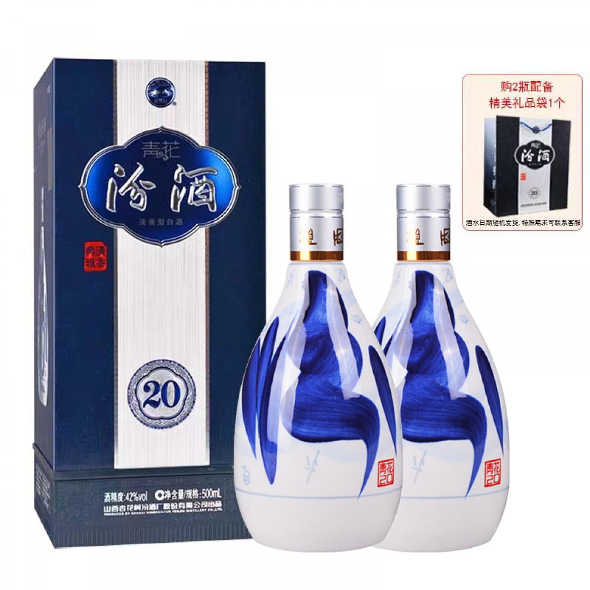 山西汾酒青花20 清香型白酒 500ml*2瓶 53度